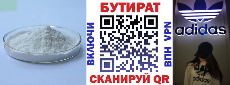 Бутират буратино  Купить  Черногорск 